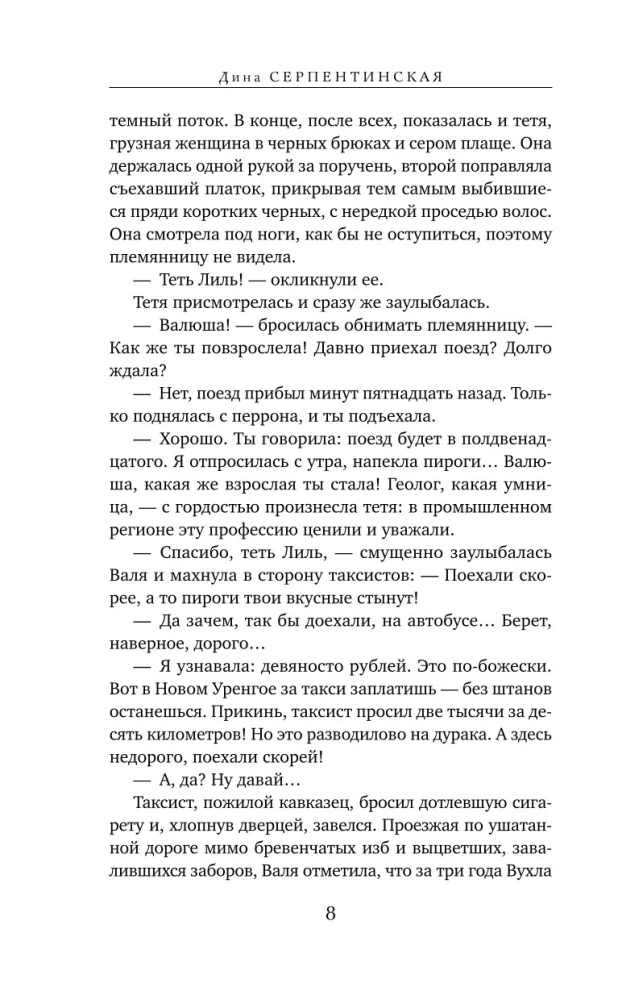 Хитничья жила